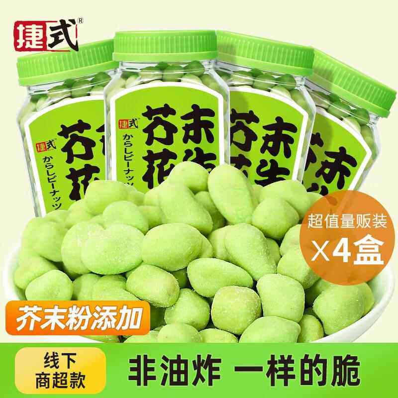 捷式芥末花生非油炸脆皮花生休闲零食追剧酥脆下酒怪味花生豆罐装