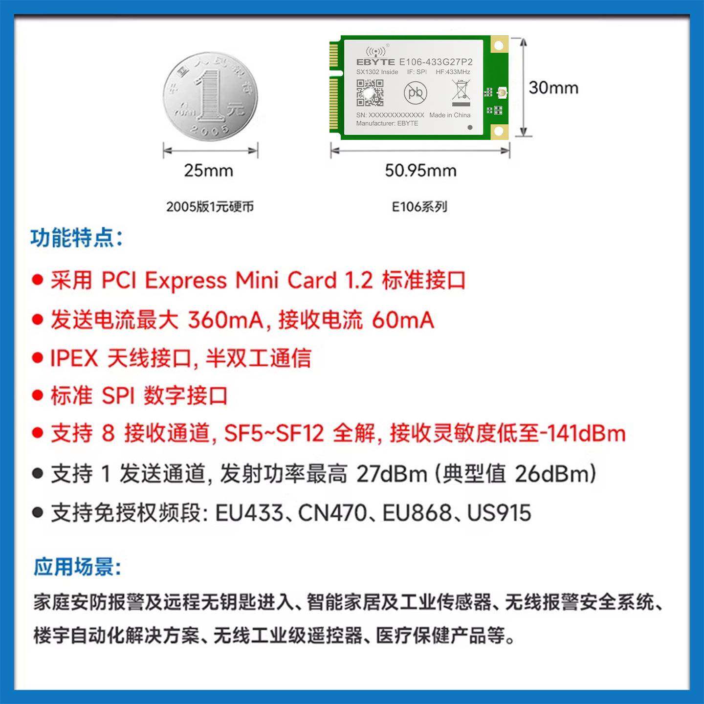 WJOLoRa距无I线数传模块LoRaWAN网关模组远P离低功耗C-e通信接口