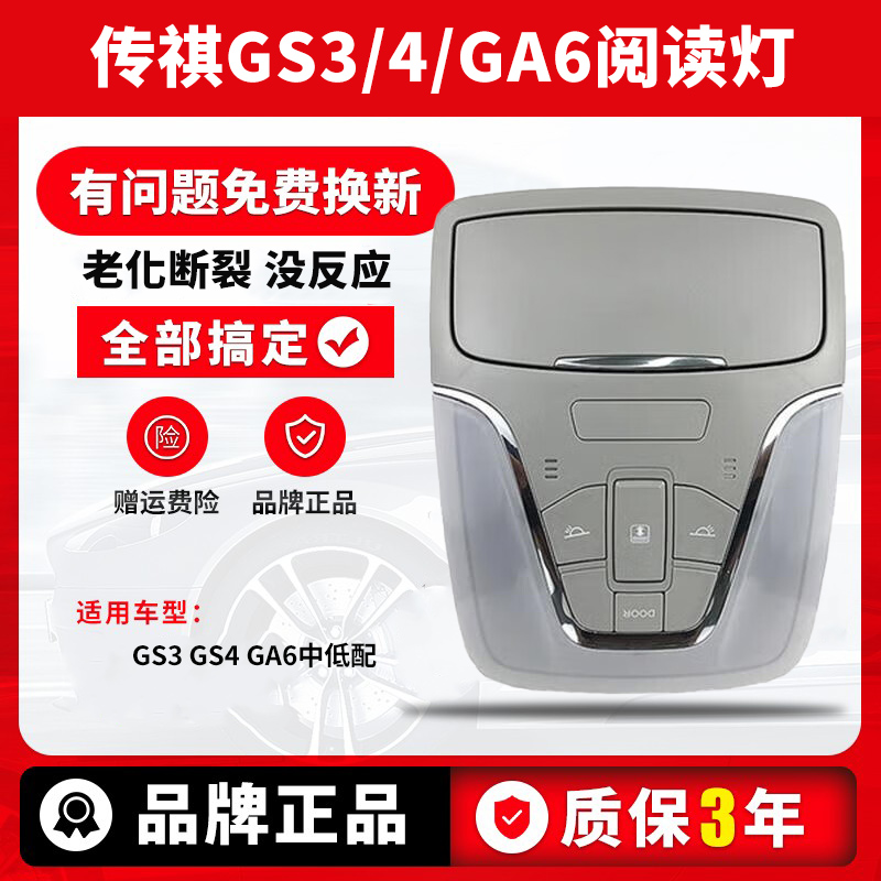 适用广汽传祺GS3GA4/GS4阅读灯顶棚灯外壳室内顶灯车内灯天窗开关