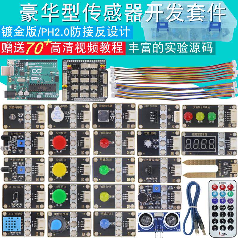Scratch 3.0传感器套件创客编程适用Arduino开发板传感器学习套装
