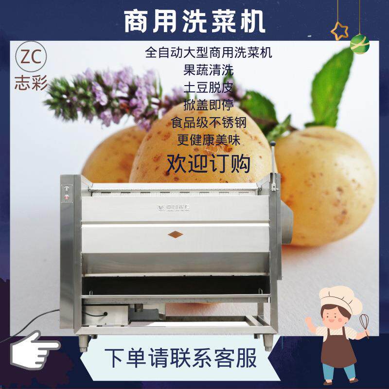 掀盖即停商用洗菜机果蔬清洗机马铃薯芋头地瓜削皮机 土豆脱皮机