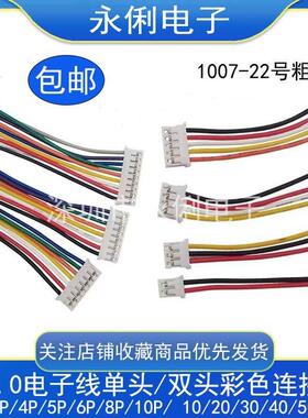 PH2.0mm单头双头/反向彩色电子线10/20/30/40/50cm2/3/4/5/6P16P