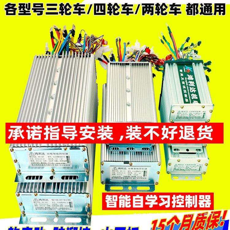 鸿利达电动三轮车控制器48V72v60v四轮车电机驱动器 直流永磁同步