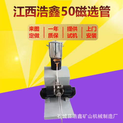 实验室磁选机CXG08SD(A)智能磁选管xcgs-50磁选管0-450mT磁场强度