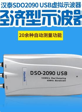 汉泰DSO2090DSO2150DSO2250双通道虚拟示波器USB电脑数显