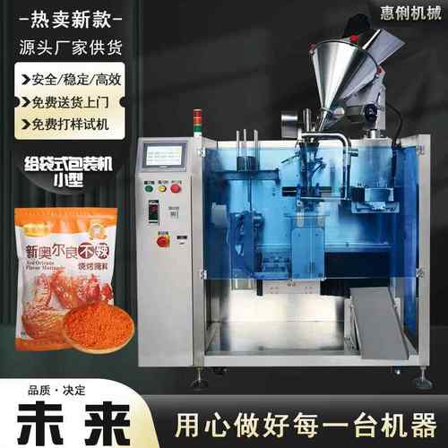 源头厂家水平给袋机HL330A小型粉末给袋机奥尔良粉预制袋包装机