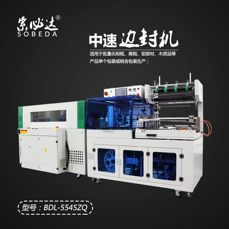 盒全自收动热收缩滚边L型膜索必达边封机自动气动封切机彩热缩袋
