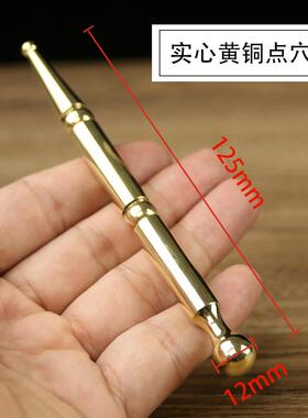 高档铜按穴位工具点棒按脚器穴位按摩拨穴黄筋棒疏按摩笔脚底小经