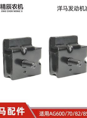 洋马收割机ag600/70/82/85g/880/1180发动机减震垫缓冲橡机角垫子