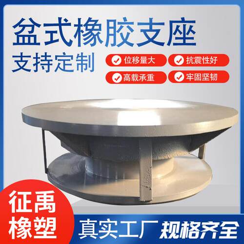 建筑桥梁隔振盆式橡胶支座钢构滚轴抗震滑动支座固定滑动橡胶支座