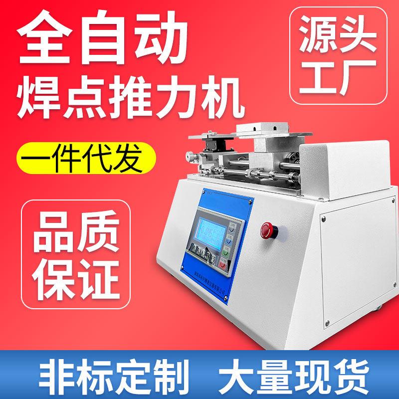 微电脑LED贴片灯珠推拉力试验机电路板元件焊接点强度推力测试仪