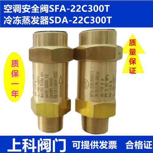 福伊迈空调安全阀SFA-22C300T冷冻蒸发器SDA-22C300T冷凝器制冷剂