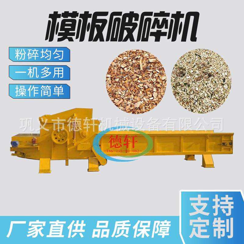 大型木材破碎机树墩树桩树疙瘩圆盘木头边角料木材综合模板破碎机