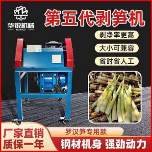 家用双通道全自动剥笋机电机款家用两项电小型笋类去皮剥笋机