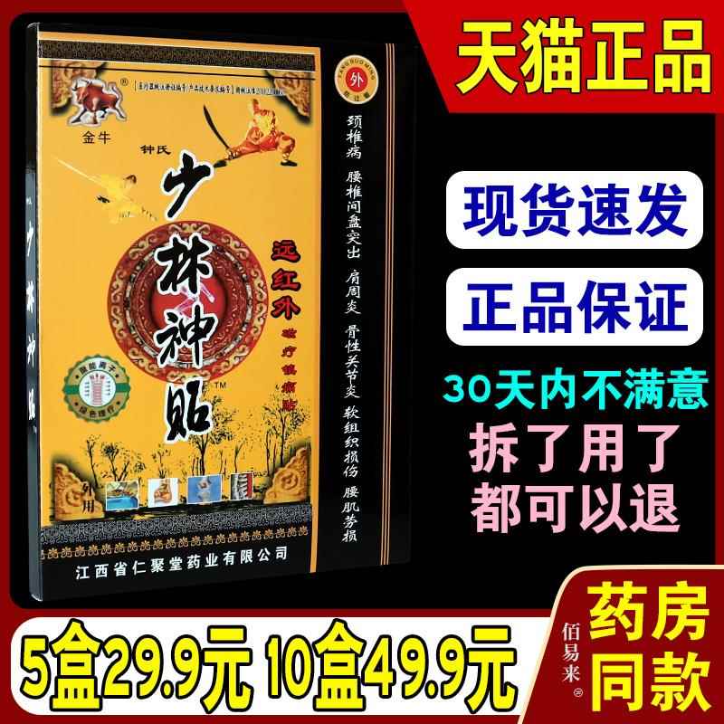 金牛少林神贴膝盖积水积液半月板关节疼痛运动损伤修复钟氏膏贴