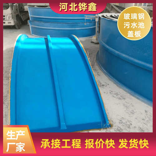 污水池盖板玻璃钢盖板污水处理厂拱形平盖板厂家集气罩 蓄水池盖