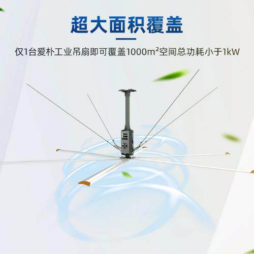 爱朴 7米工业风扇,工厂节能降温风扇,车间大型通风扇
