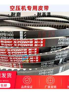红标空压机皮带齿形带XPB1400/XPB1500/XPB1600/XPB1700/XPB1800