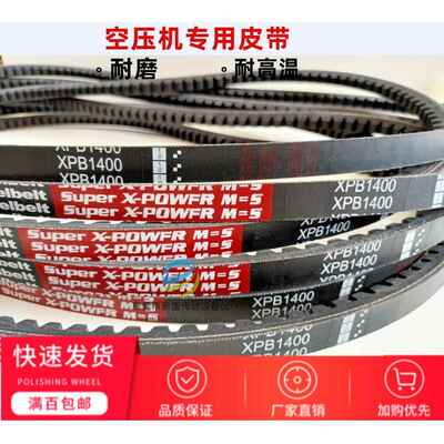 红标空压机皮带齿形带XPB1400/XPB1500/XPB1600/XPB1700/XPB1800