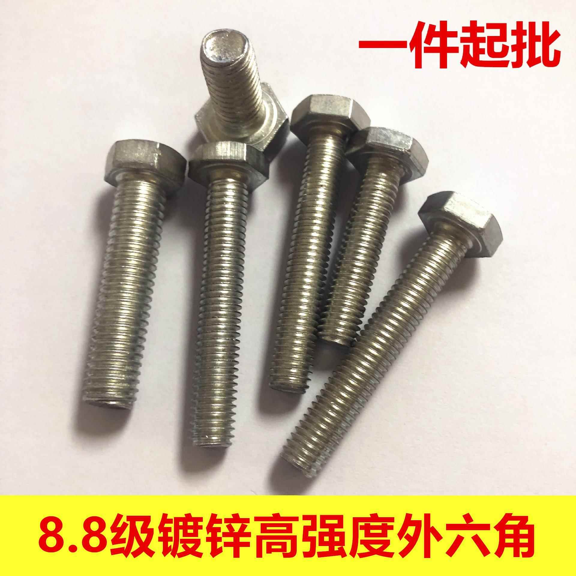 大量高强度镀锌六角头螺栓 8.8级外六角螺栓白锌螺丝保质保量