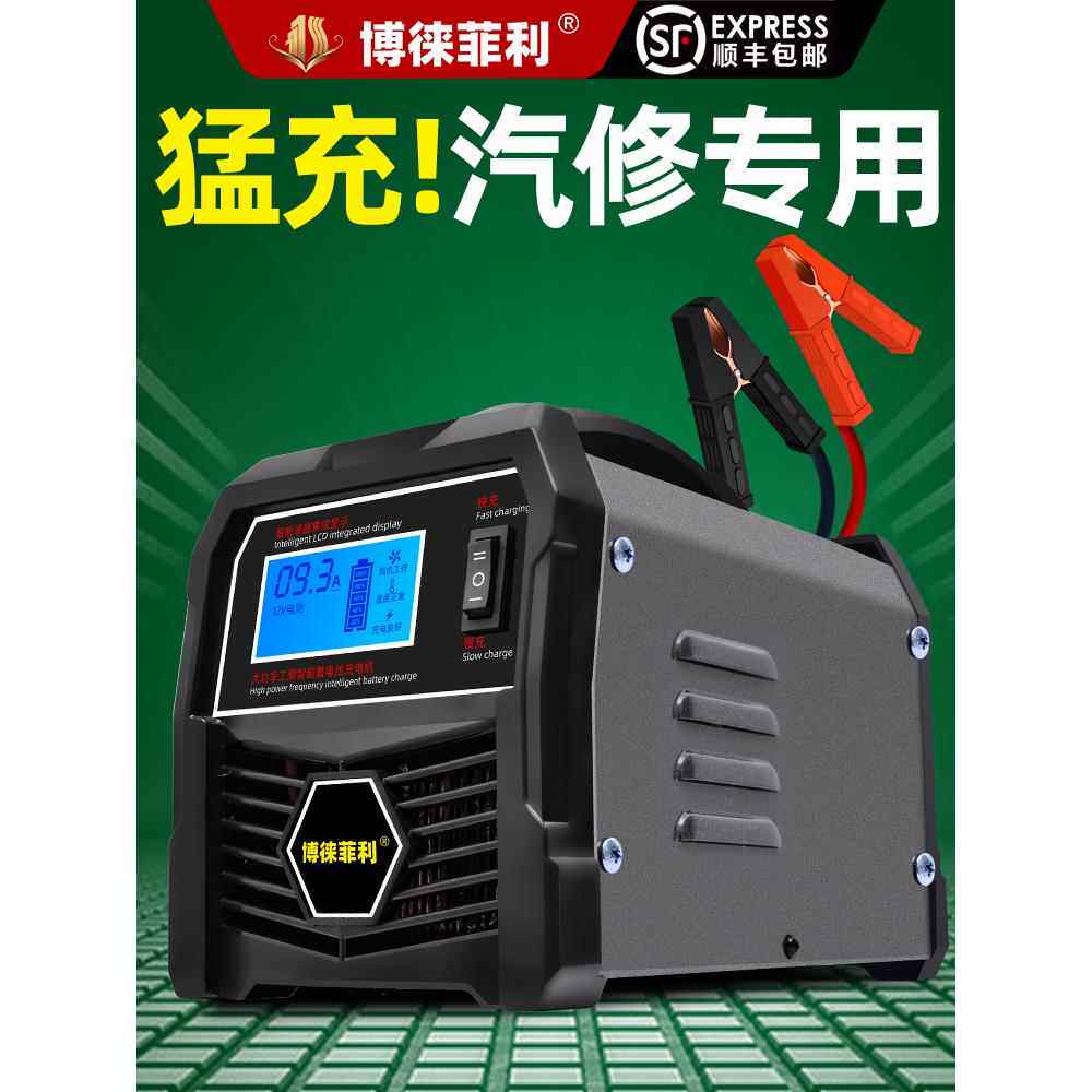 电瓶充电器大功率纯铜12V24V汽车摩托车AMG电瓶修覆智能充电器