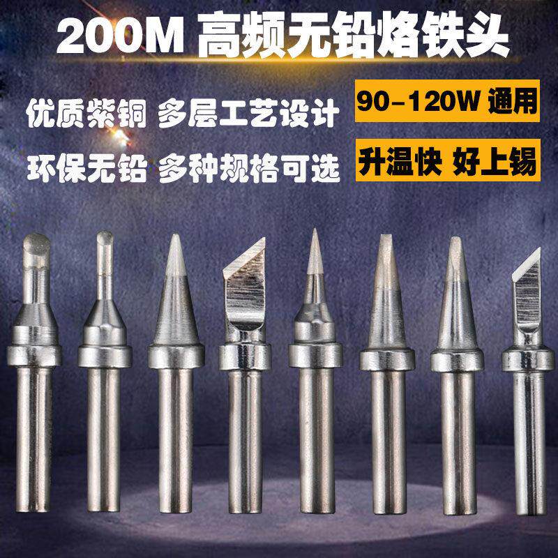 200M高频烙铁圆尖咀恒温电烙铁头内热式手柄洛铁头刀型头马蹄扁头