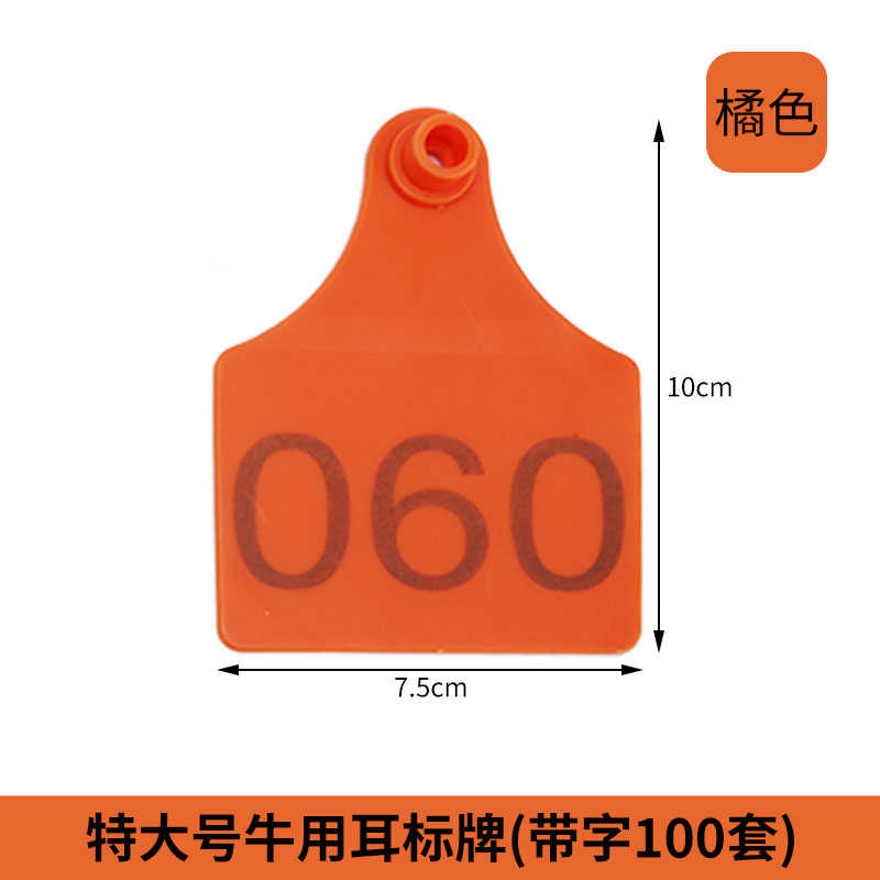 标码耳耳专用带子免疫标号牌标标牛羊牛羊标耳牛羊防疫号牌耳耳