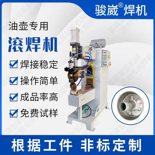 不锈钢油壶滚焊机铝桶铁桶油桶制罐油炸篮缝焊机厂家直供