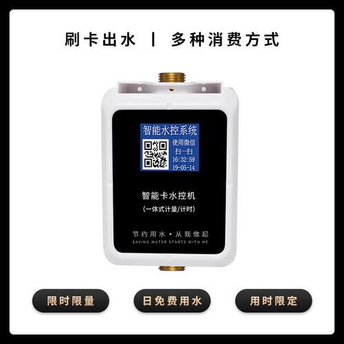 学校浴室洗澡插IC卡水表公共智能多卡一水表水控机取水热水表