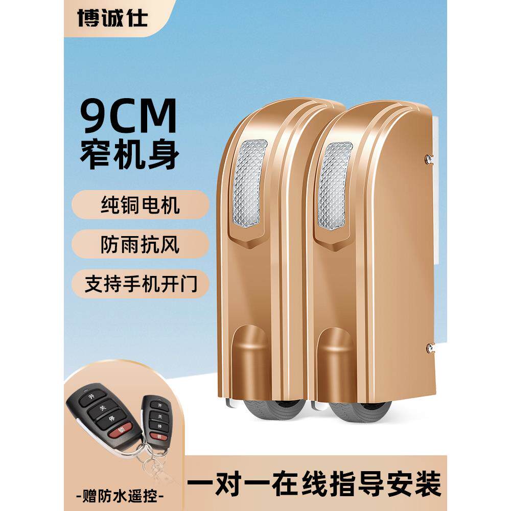 博诚仕电动门电机全套自动庭院大门电动轮智能遥控电动大门开门机