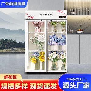 立式风冷冷藏柜商用双开门鲜花保鲜柜大容量花店花束冷藏展示柜