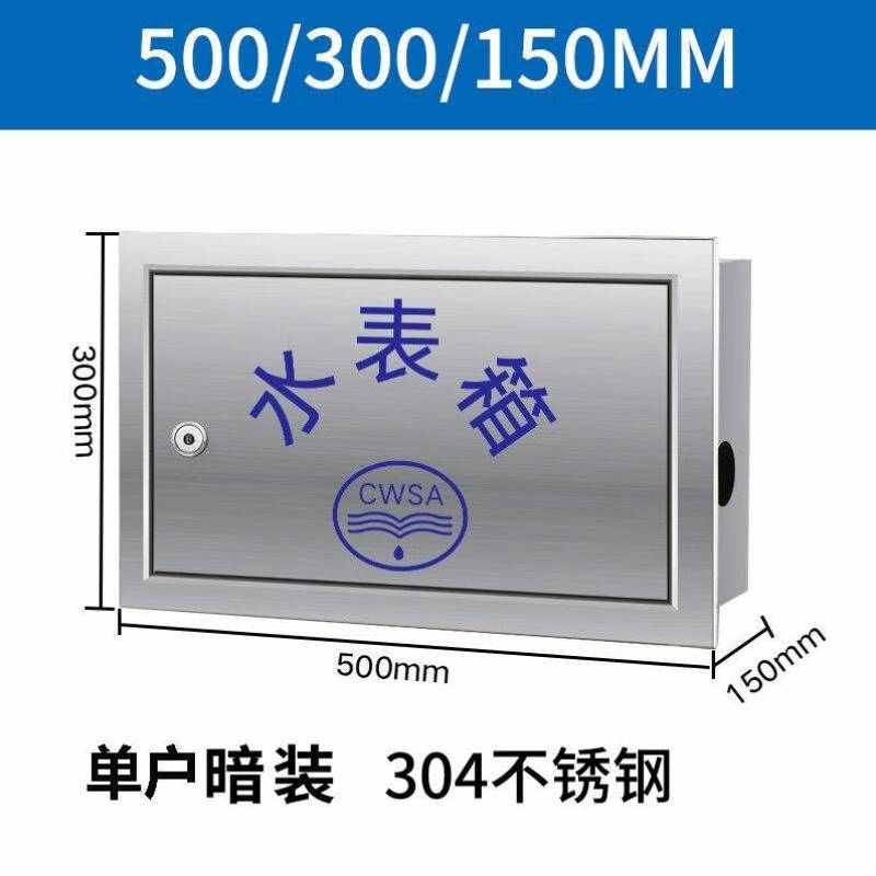 大岚304不锈钢单户水表箱加厚明装2户5暗装户外家用自来水厂箱201