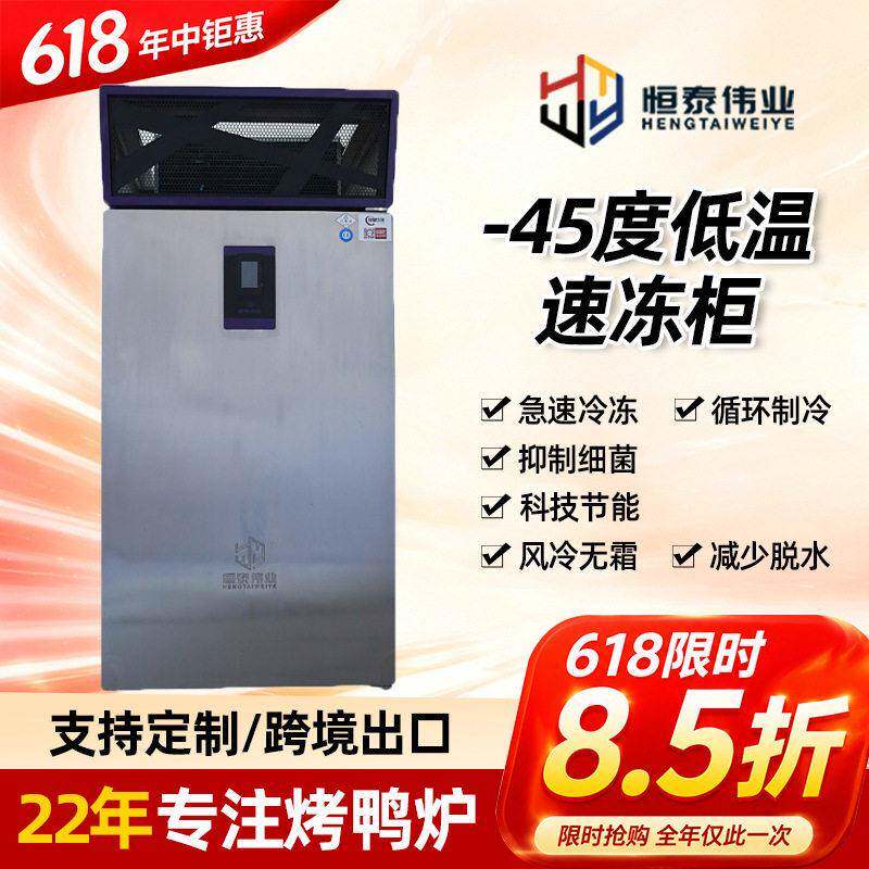 速冻机商用海鲜水饺包子肉冷冻柜慕斯烘培冰箱速冻柜节能效