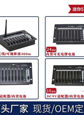 dmx512无线控台2.4G舞台灯光16/24/32通道帕灯控制器led舞台控台