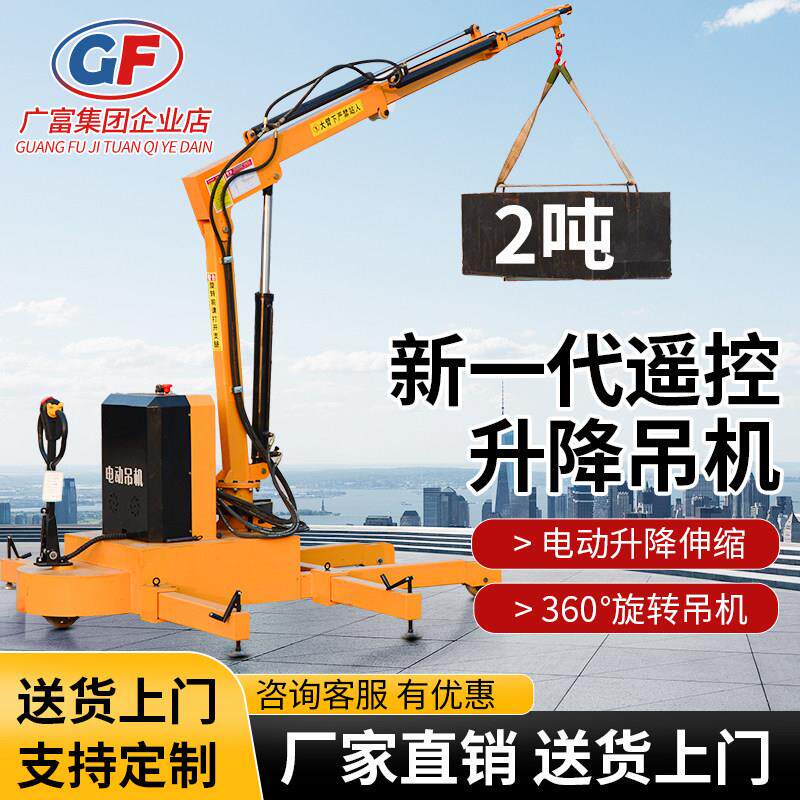 全电动小型升降移动吊机液压悬臂升降旋转电动吊车载1吨提升机2吨