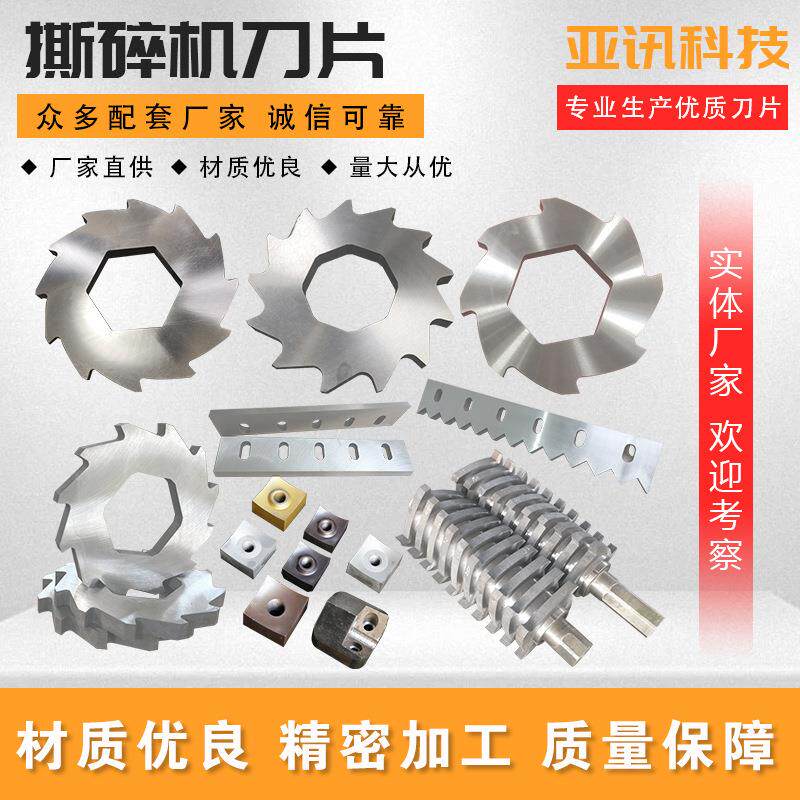 撕碎机刀片粉碎垃圾木材金属定刀撕碎生活垃圾轮胎塑料刀片厂家