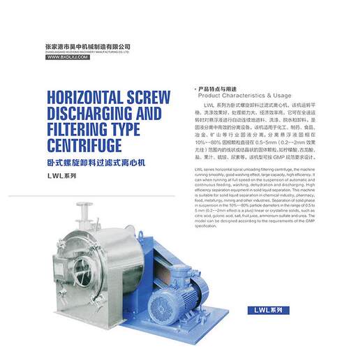 厂家直销卧式螺旋卸料过滤式全自动离心机工业用固液分离