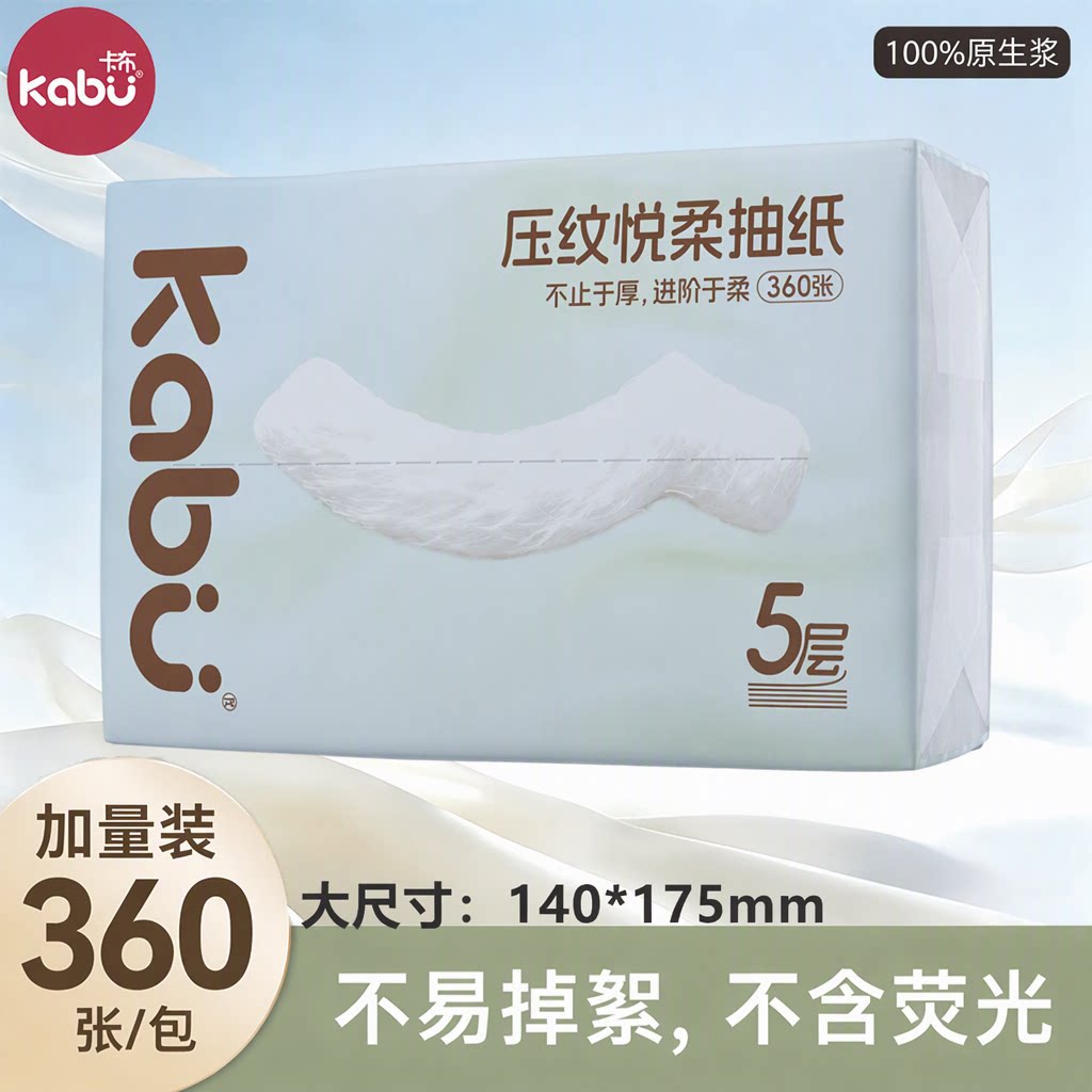 卡布压纹悦柔抽纸家用360张加量装5层加厚湿水不易破原生浆面巾纸