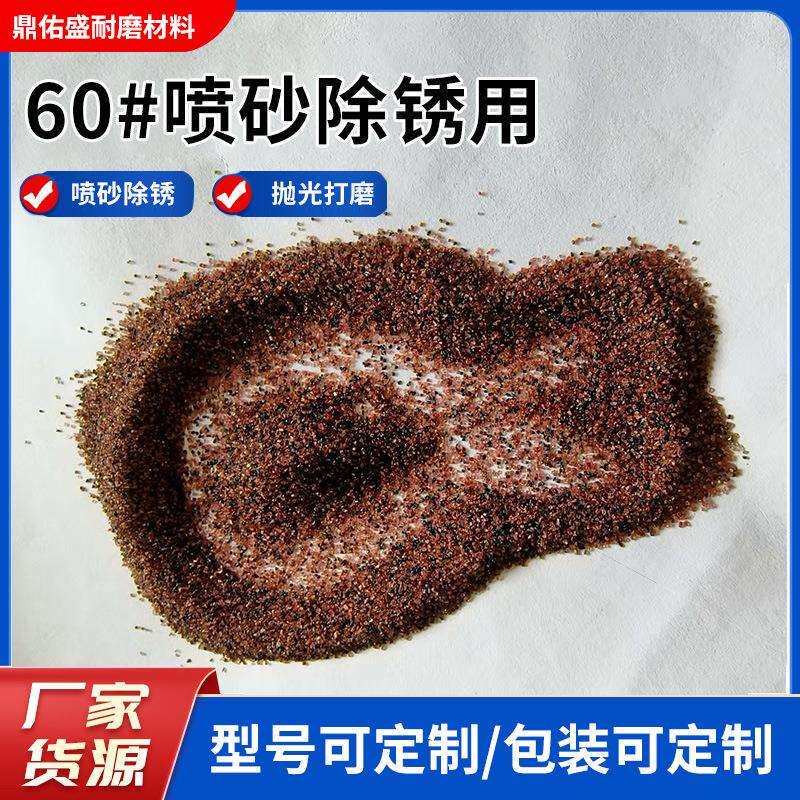 现货60#海砂喷砂除锈用喷砂切割岩板玻璃专用石砂天然石材