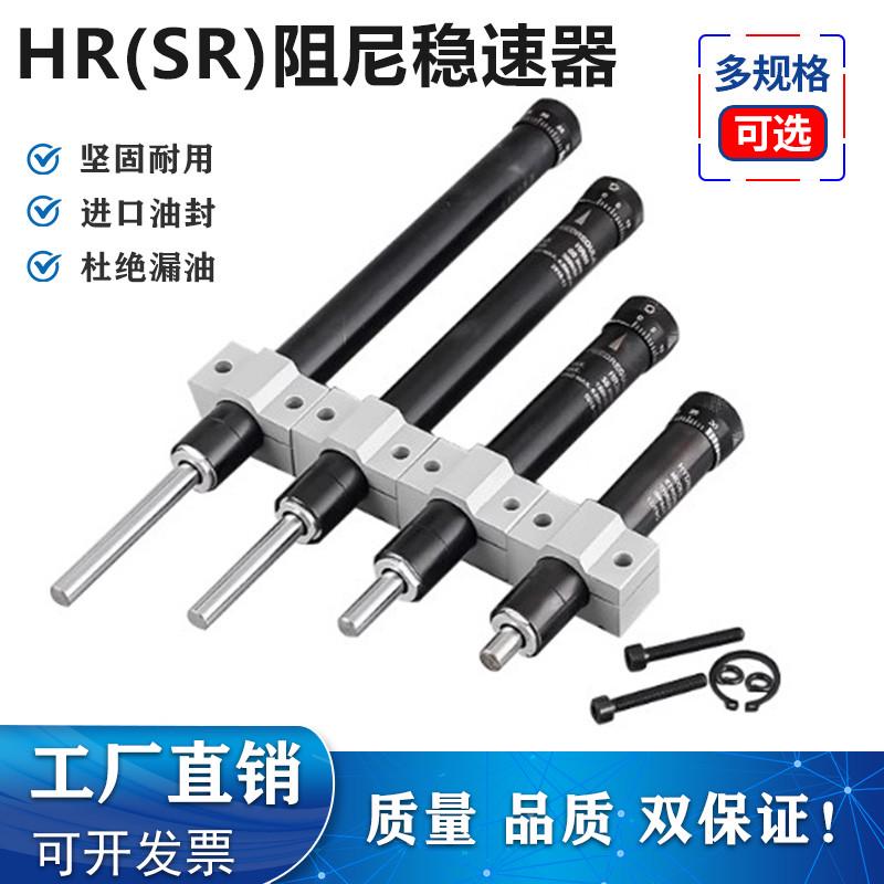 sr60气缸阻尼器液压油压缓冲器阻力器稳速器hr30可调减震器243080