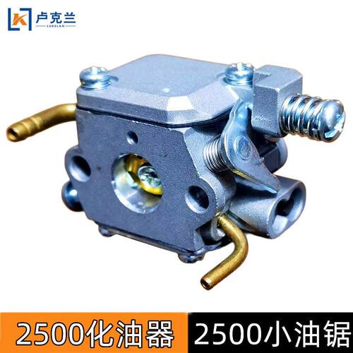 2500化油器手小油锯化油器小型伐木锯12寸毛竹锯配件