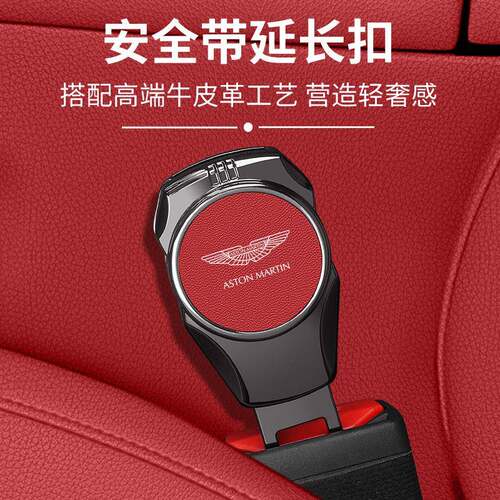 阿斯顿马丁DB11 DB12 Rapide汽车安全戴固定器延长接头带卡口