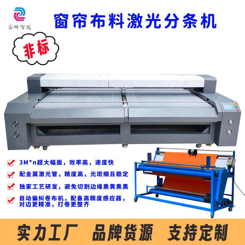 布料分条机全自动激光布料分条机无纺布湿巾窗帘围巾布料分条机