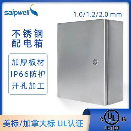 斯普不锈钢304配电箱UL认证防水密封基业箱监控配电柜电源控制箱