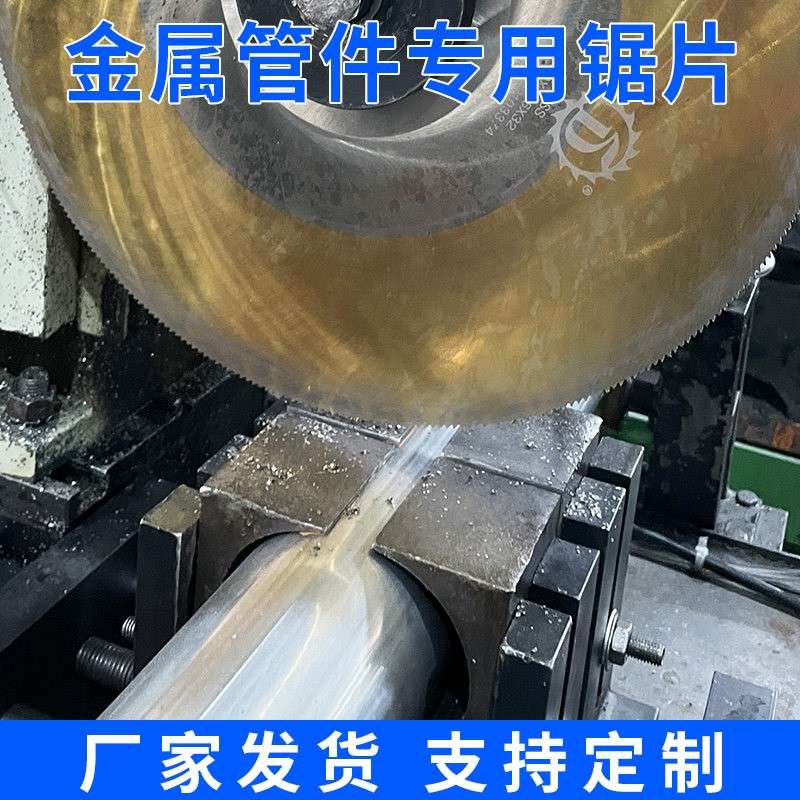 圆锯片W6高速网切割片切铝不锈钢铁管专用切管机锯片275 300 315