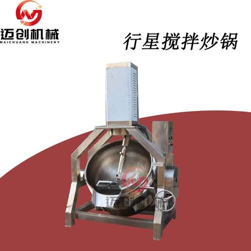 辣椒酱搅拌炒制设备预制菜半自动行星搅拌炒锅高粘度物料搅拌锅