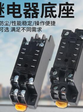 PYF08A-E小型中间继电器HH52P底座内部铜件底座8脚二开 二闭高品