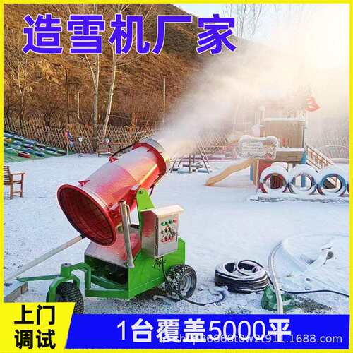 可移动式游乐场滑雪场造雪设备人工下真雪设备厂家大型造雪机