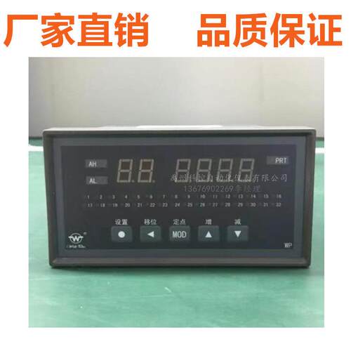 上润仪表直销WP-D824-71-12-HL-T/WP-D824-01-23-HL巡检仪