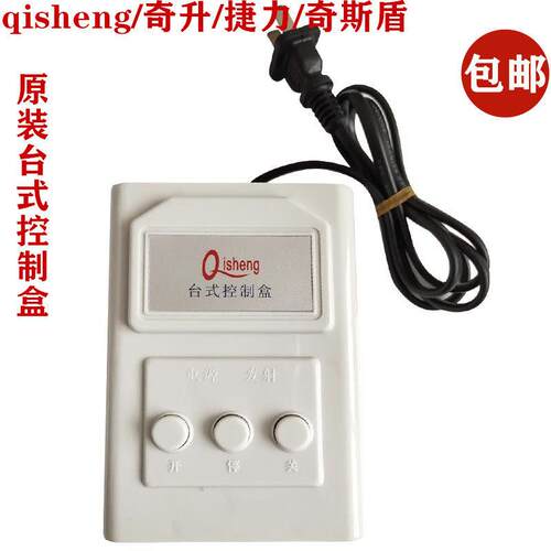 奇升Qishengyu原装台式控制盒 有轨无轨控制器台控齐升原装台控